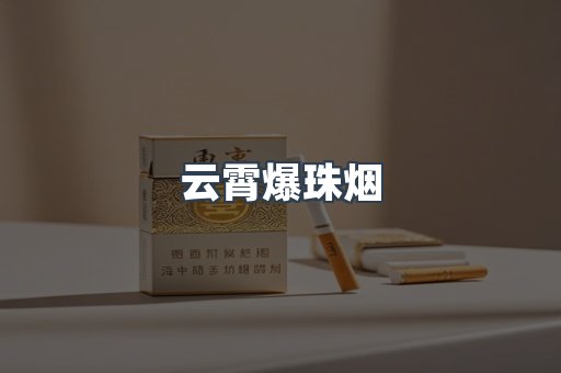 进口香烟